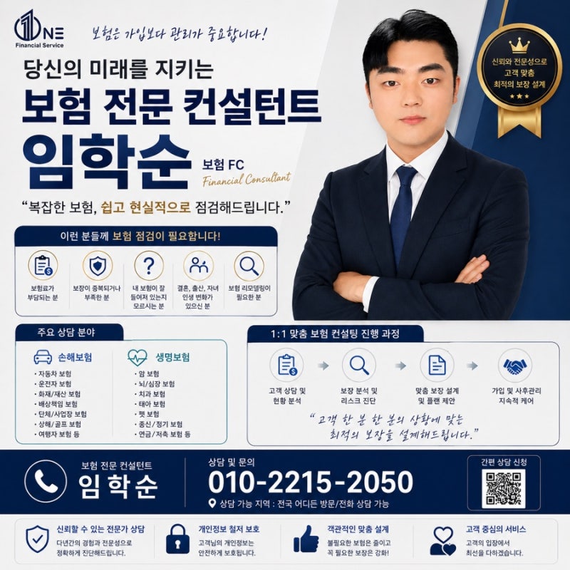 보험은 왜 전문가와 상담해야 할까요? 보험 리모델링 총정리