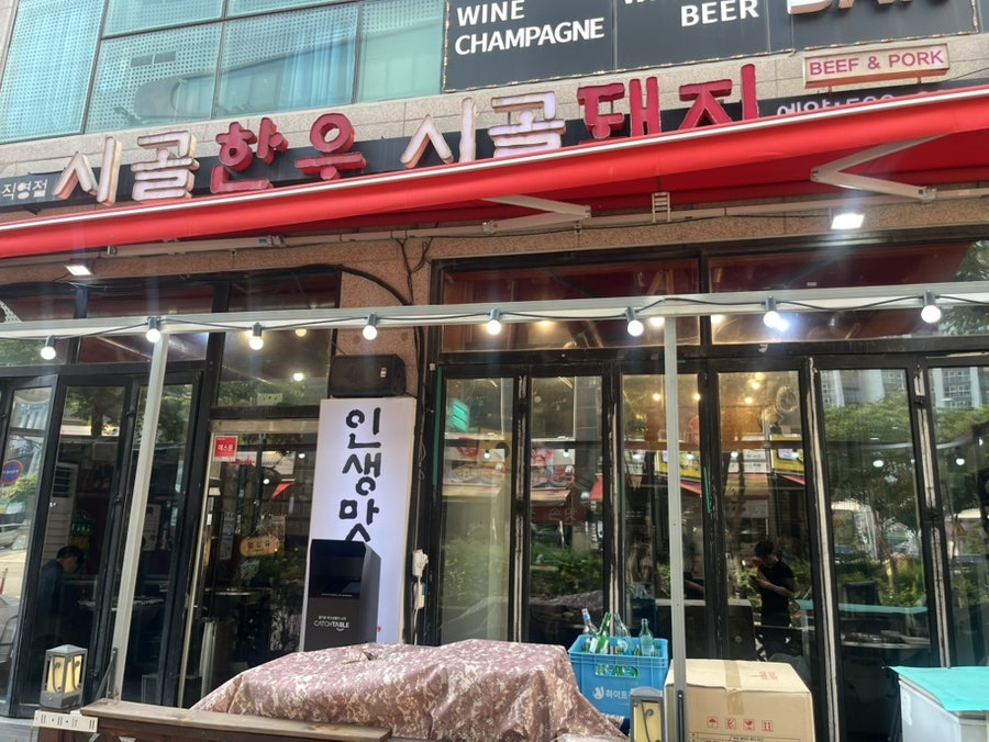 시골한우시골돼지 청라점 사진 1