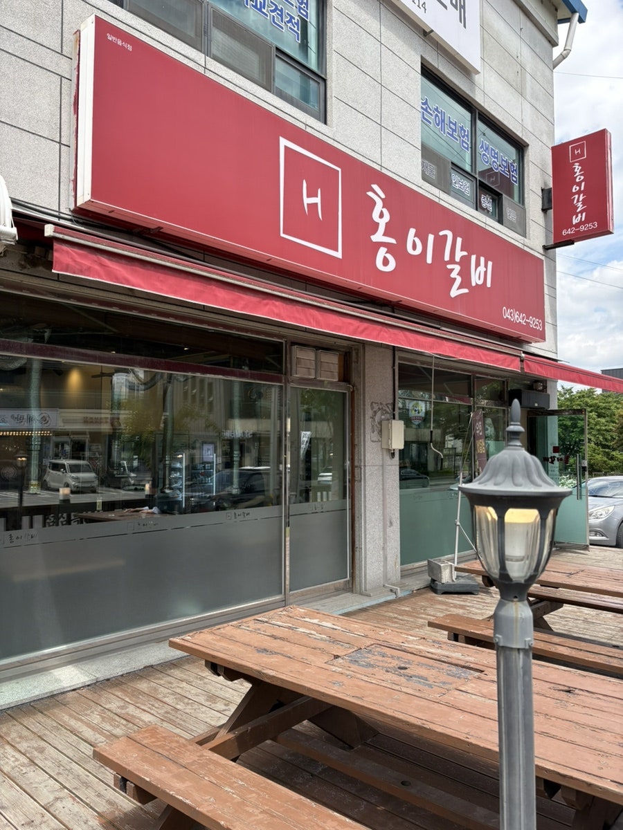 홍이갈비 사진 1