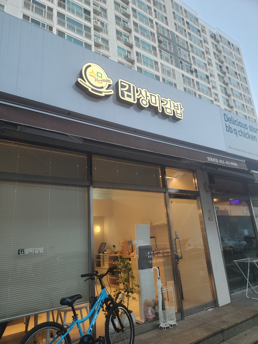 김상미김밥 사진 4