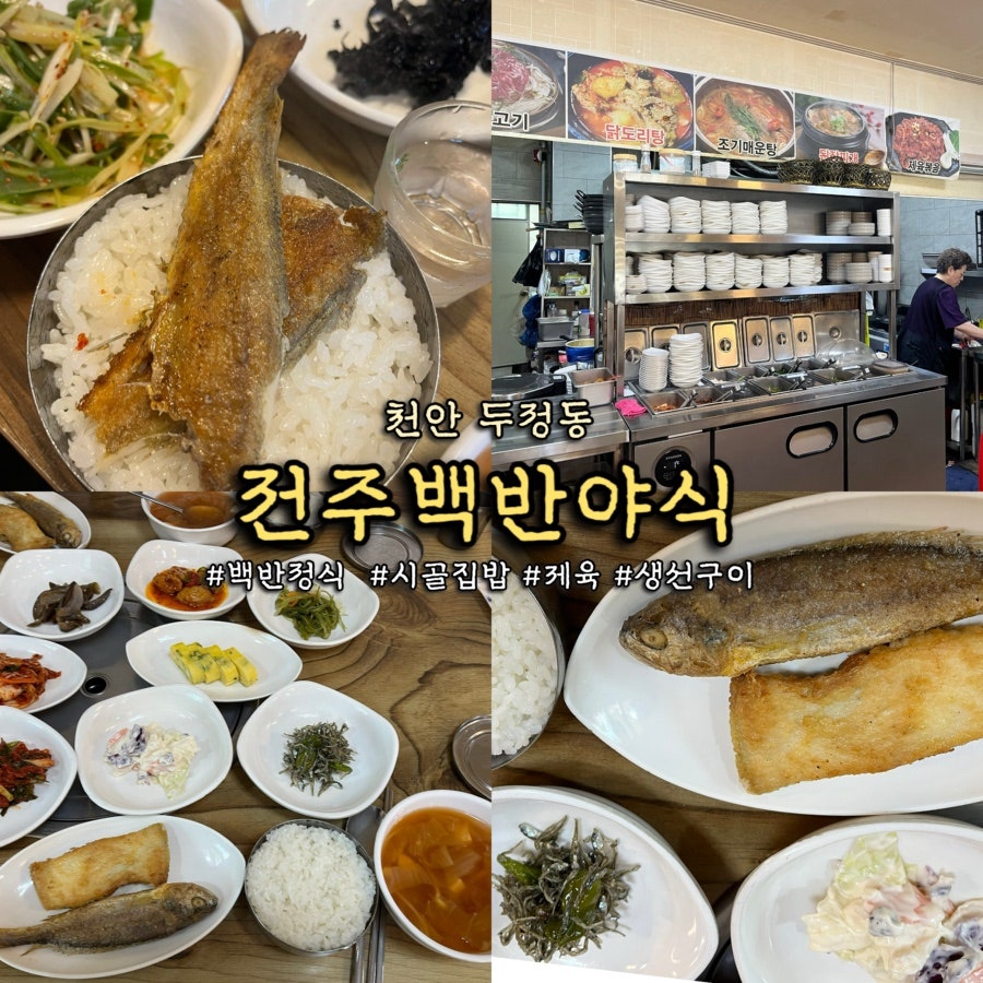 전주백반 사진 1
