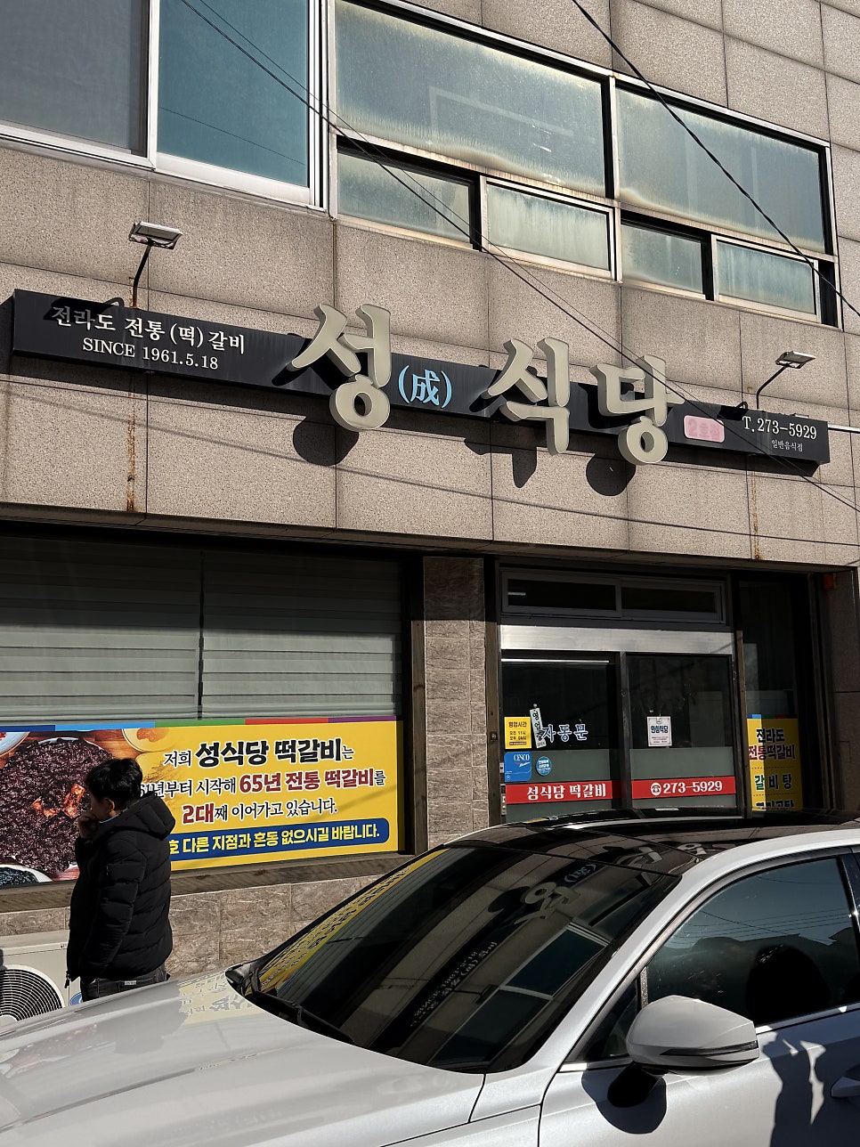 성식당 2호점 사진 2