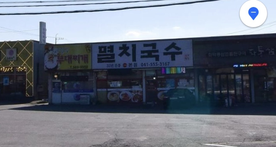 산마루멸치국수 본점 사진 1