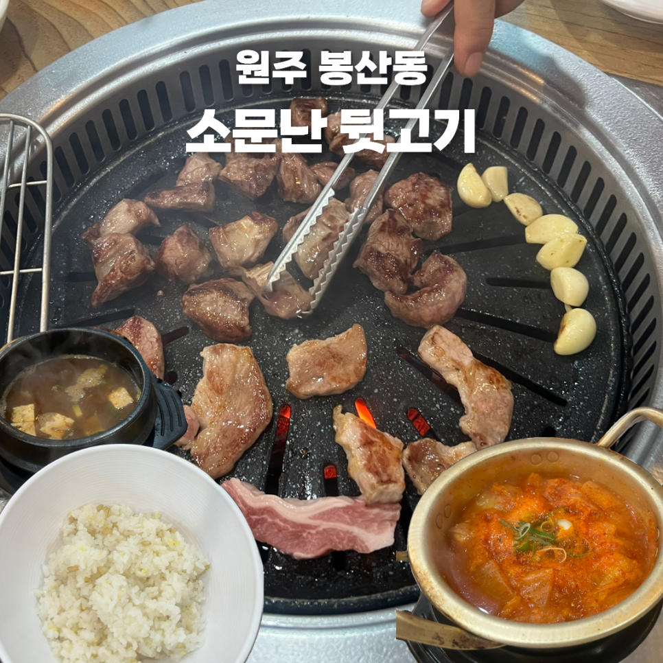소문난뒷고기 사진 1