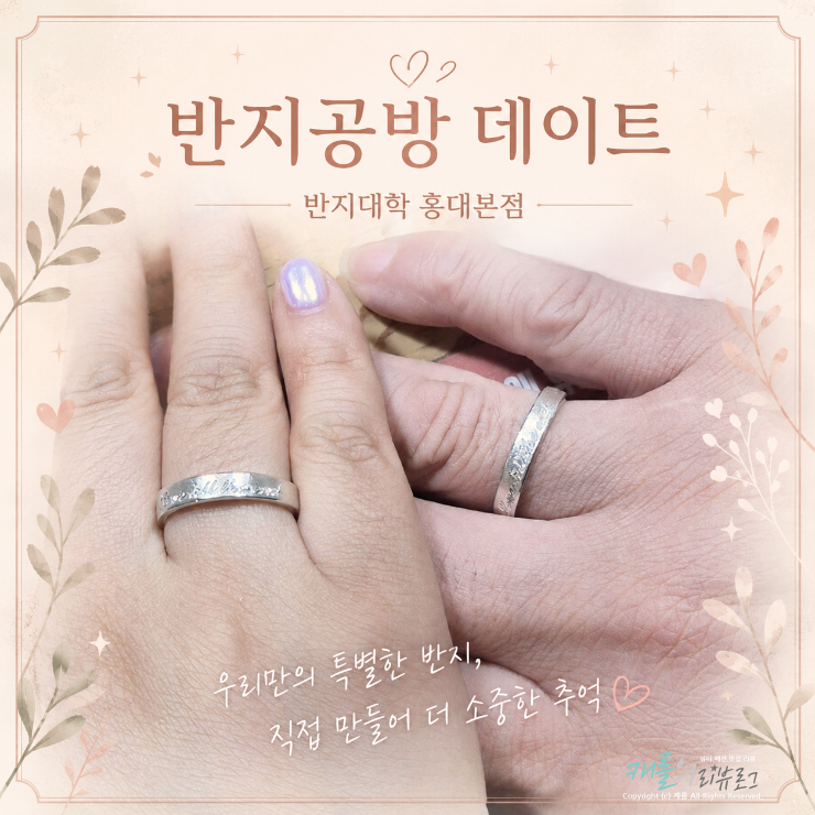 홍대 반지공방 이색데이트, 반지대학 홍대본점 커플링제작