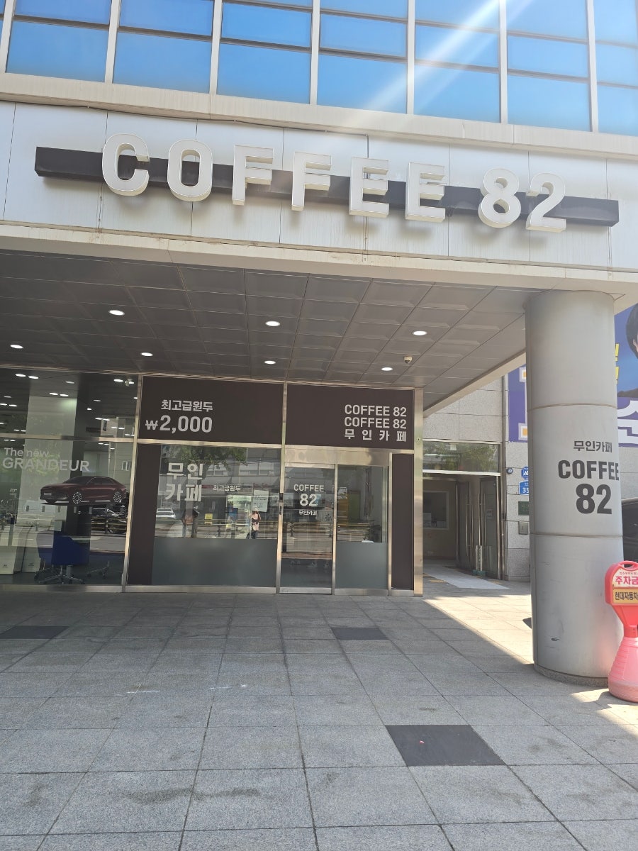 Coffee82 사진 1