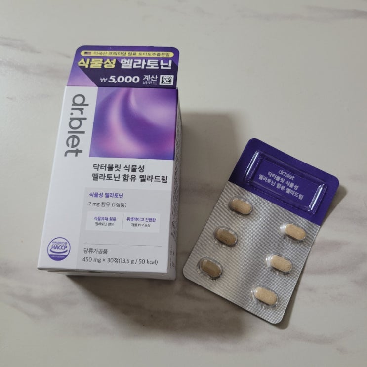  [다이소] '식물성 멜라토닌' 후기