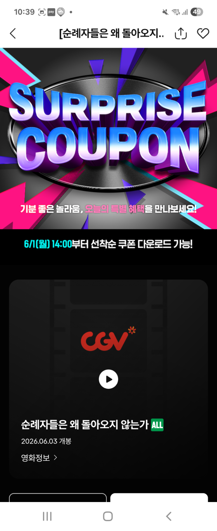 CGV <b>영화</b> 제일 저렴하게 보는 꿀팁! (cgv 서프라이즈쿠폰으로 무료관....