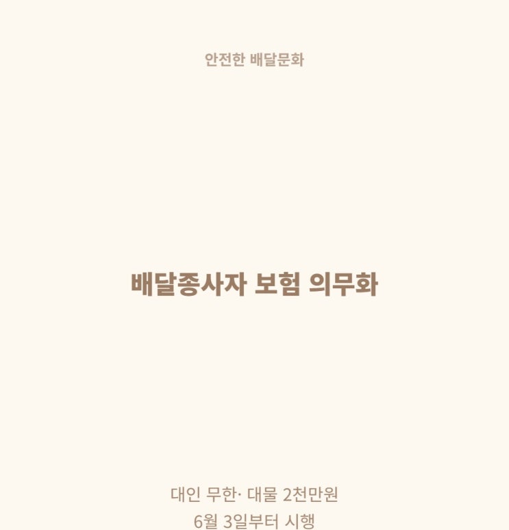  배달 유상운송 보험 의무화 대인 무한 대물 2천 조건 정리