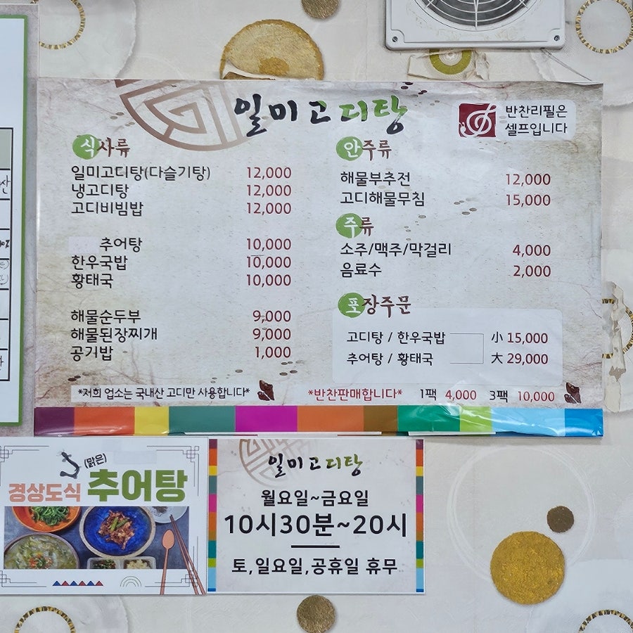 일미고디탕 사진 6