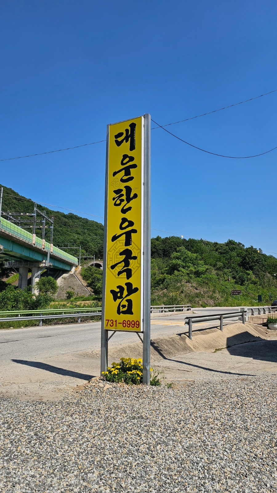 대운한우국밥 사진 2