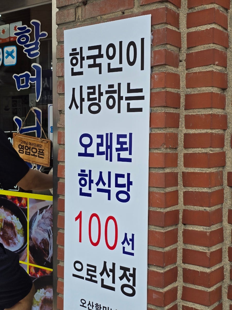 오산할머니집 사진 5