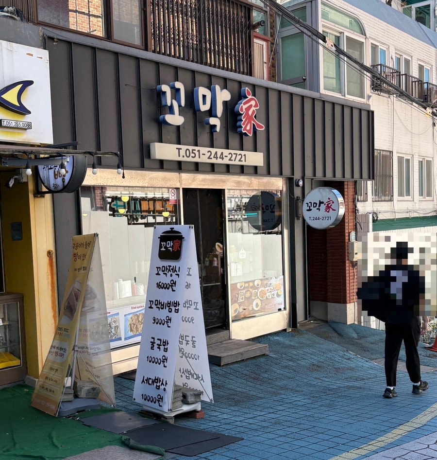 꼬막가 사진 2