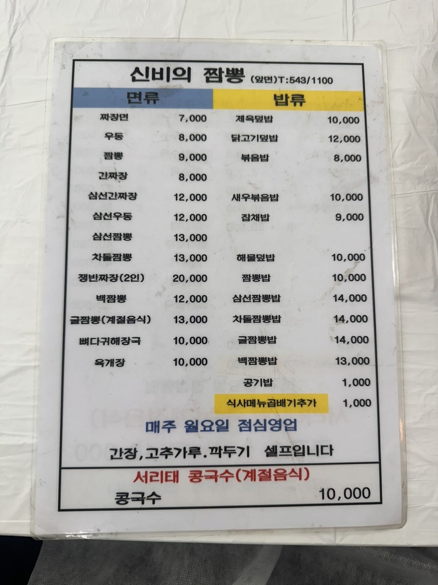 신비의짬뽕포차 사진 6