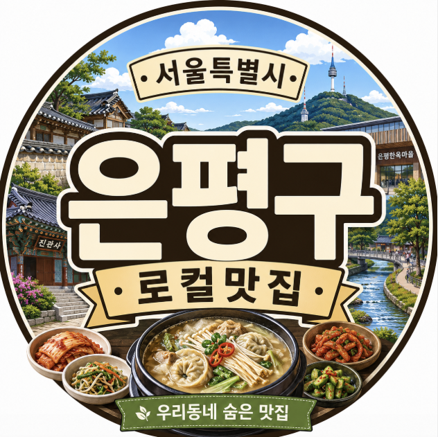 한식뷔페 도투리 사진