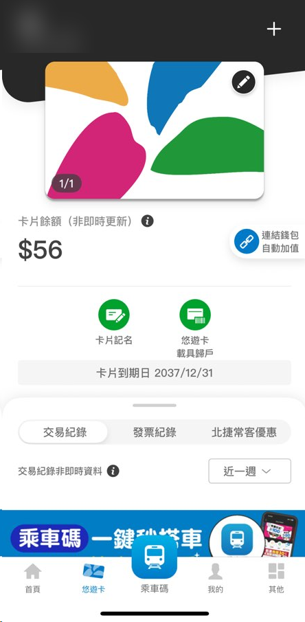 대만 이지카드 잔액확인 여행 필수앱 Easy Wallet 등록 방법