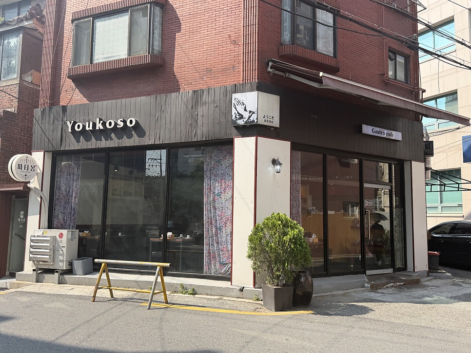 요우코소 사진 4