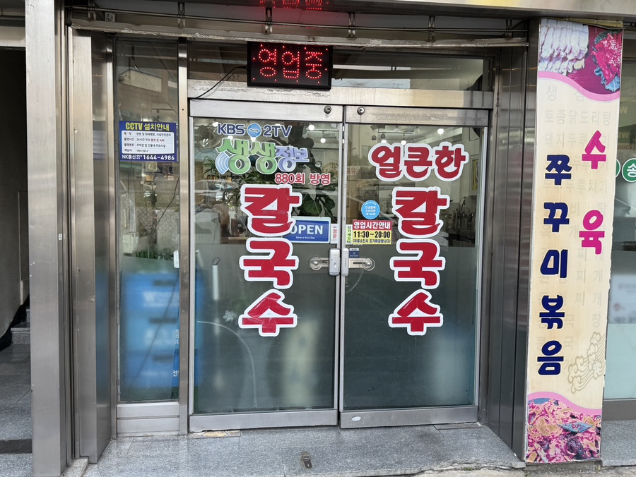 대추나무칼국수 사진 3