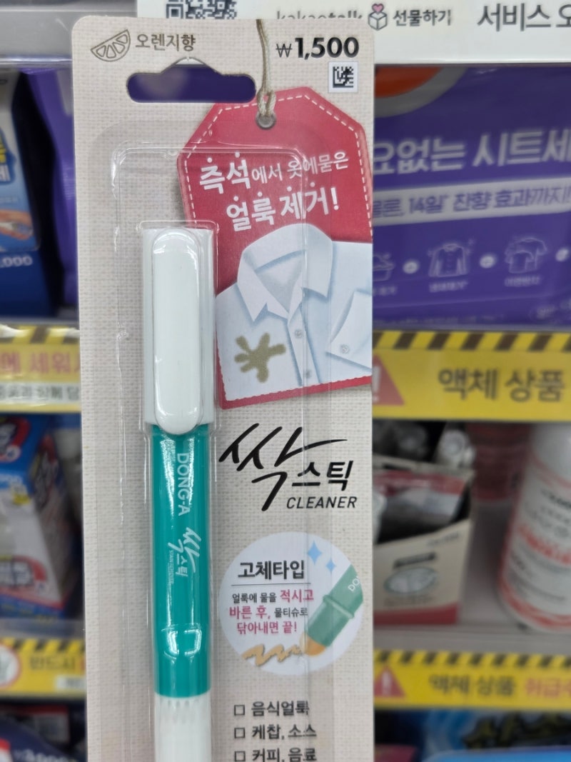 [내돈내산] 옷에 묻은 얼룩 제거! 다이소 '동아 싹스틱' 솔직 사용 후기