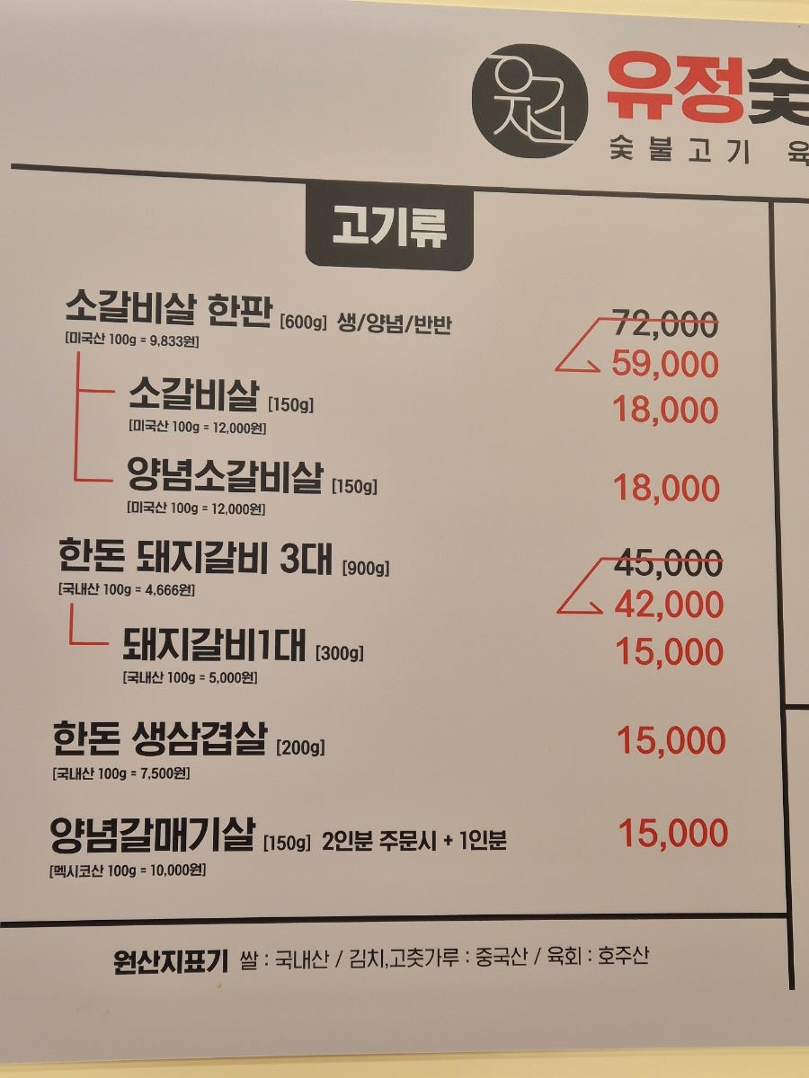 유정숯불갈비 사진 5