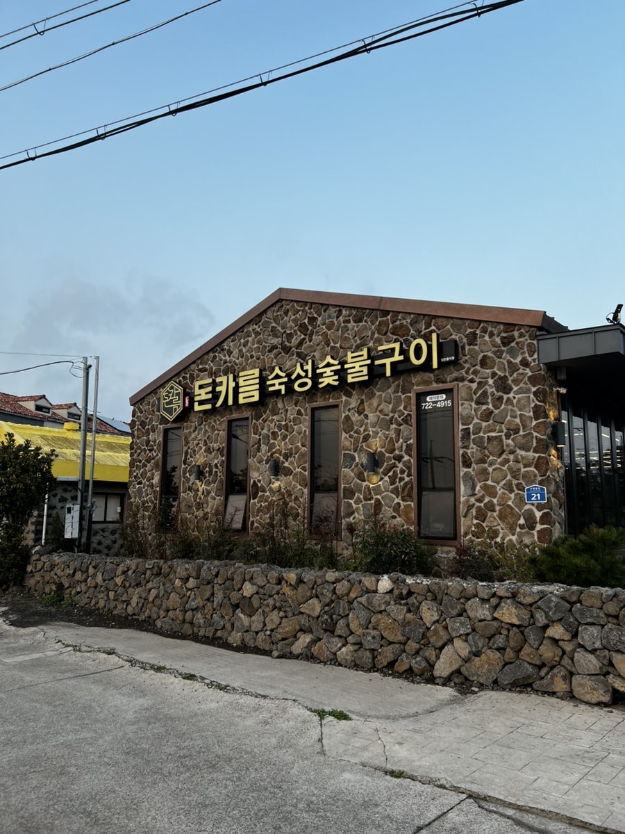 돈카름 사진 2