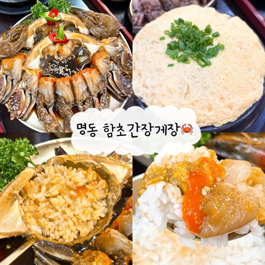 함초간장게장 사진