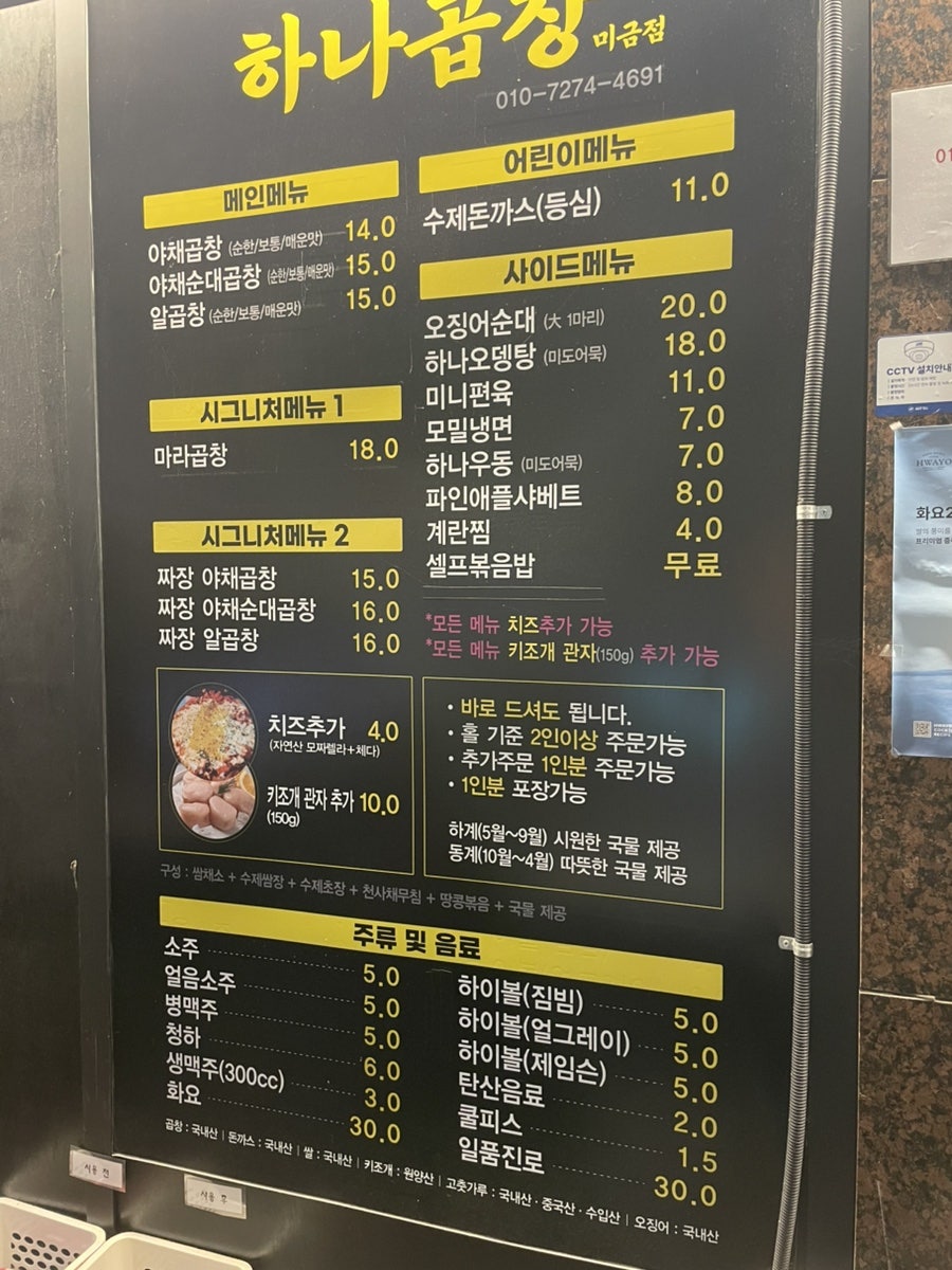 하나곱창 미금점 사진 5
