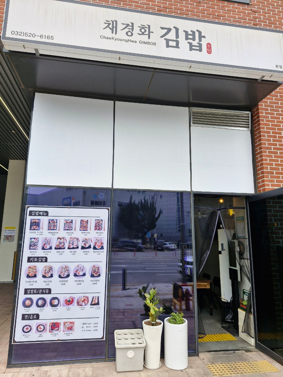 채경화김밥 사진 1