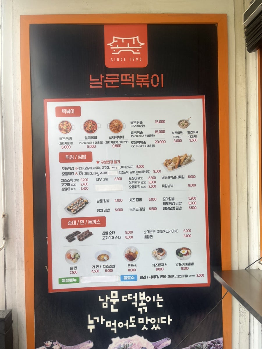 남문떡볶이 성복점 사진 2