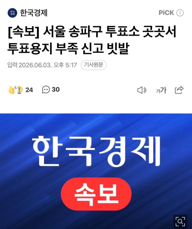  2026 지방선거 개표용지 부족 선거구 리스트 ㅣ 왜 투표용지가 부족해요?