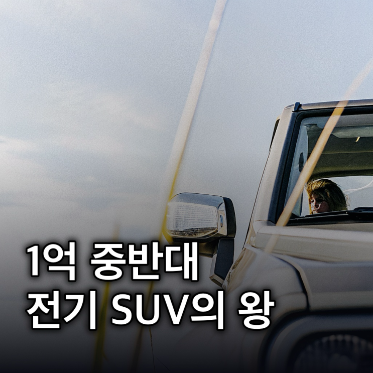  제네시스 GV90: 1억 중후반 예상 가격, 혁신 디자인, 출시일 총정리