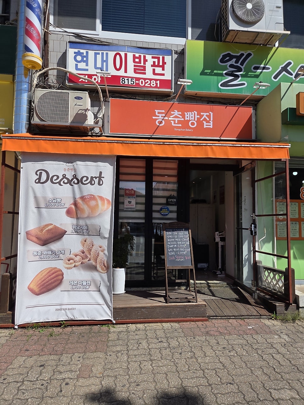 Dongchunppangjip photo 2