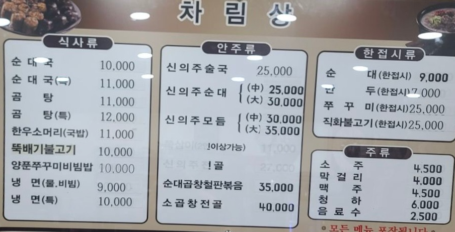 신의주찹쌀순대 아차산역점 사진 3