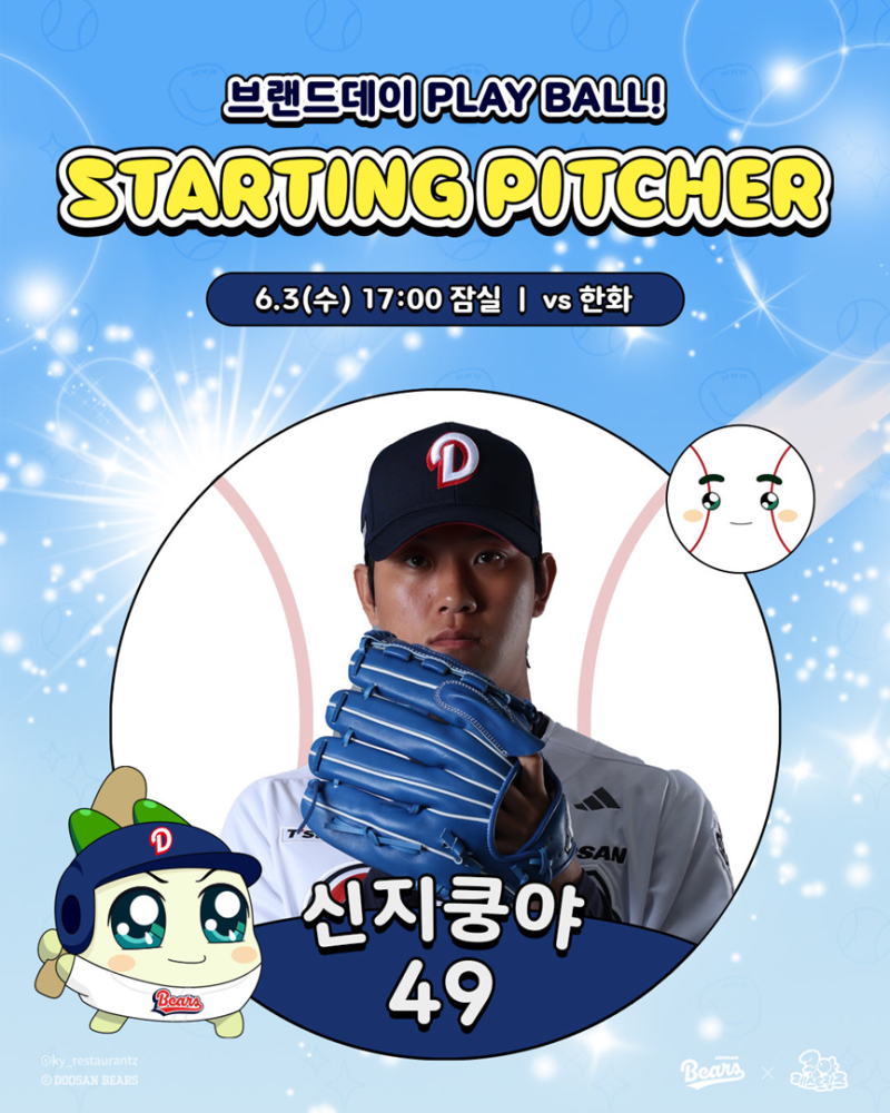 2026년 6월 3일 한화 이글스 대 두산 베어스, KBO 프로야구 경기 일정 및 순위 분석