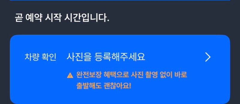 쏘카 완전보장 믿고 사진 안 찍고 탔는데… 다음엔 꼭 찍어야겠다고 느낀 이유