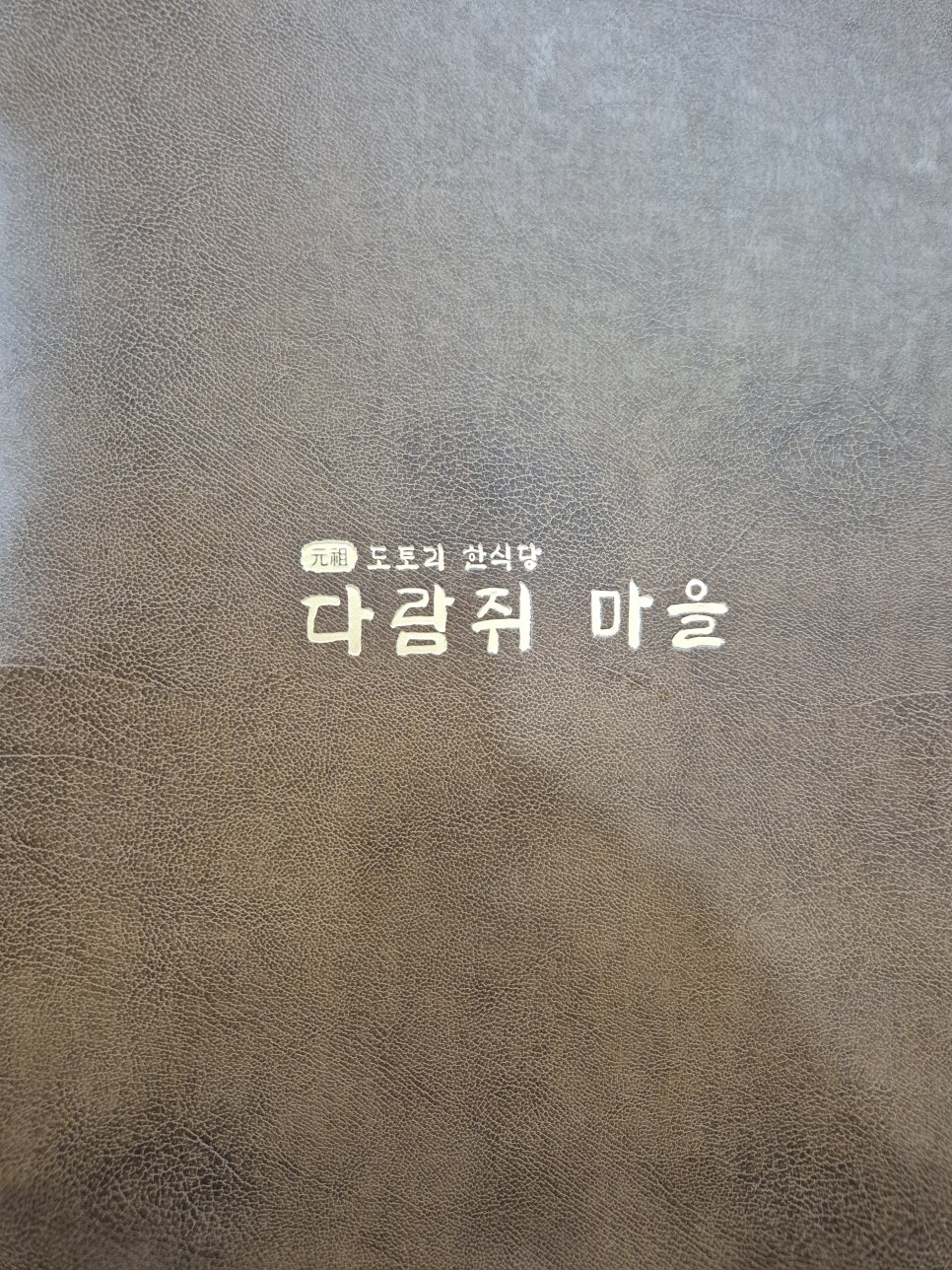 다람쥐마을 사진 1