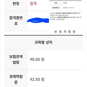 2026 보험계리사 1차 합격수기