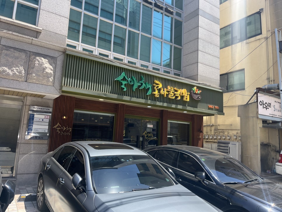 숙아채콩나물국밥 사진 1