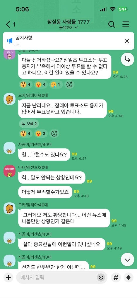 <b>송파구 투표</b>소 <b>투표용지</b> 부족 대란!!