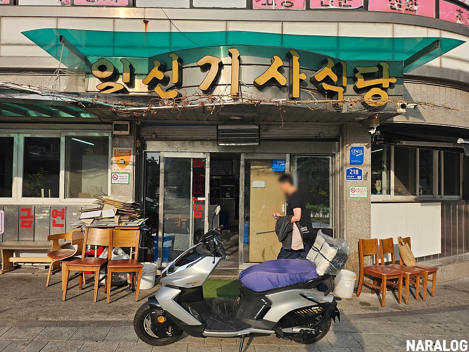 일신기사식당 사진 2