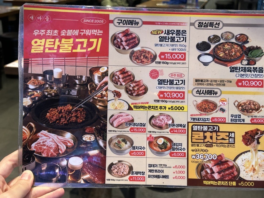 새마을식당 인천구월점 사진 5