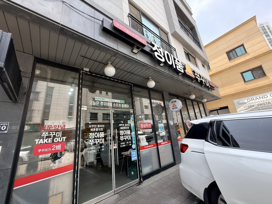 정이품쭈꾸미 청라직영점 사진 1