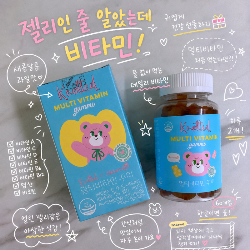 젤리인 줄 알았는데 멀티 비타민?! 한달 먹어본 노티드 꾸미 후기