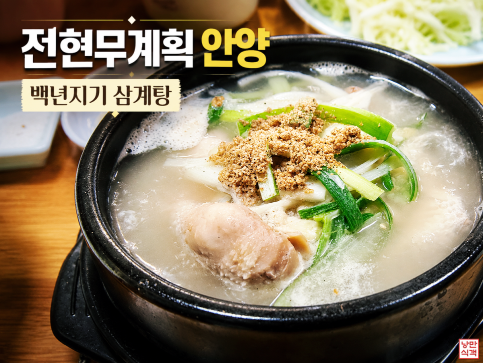 백년지기삼계탕 평촌점 사진 1