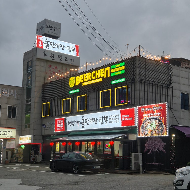 비어첸 초월점 사진 1