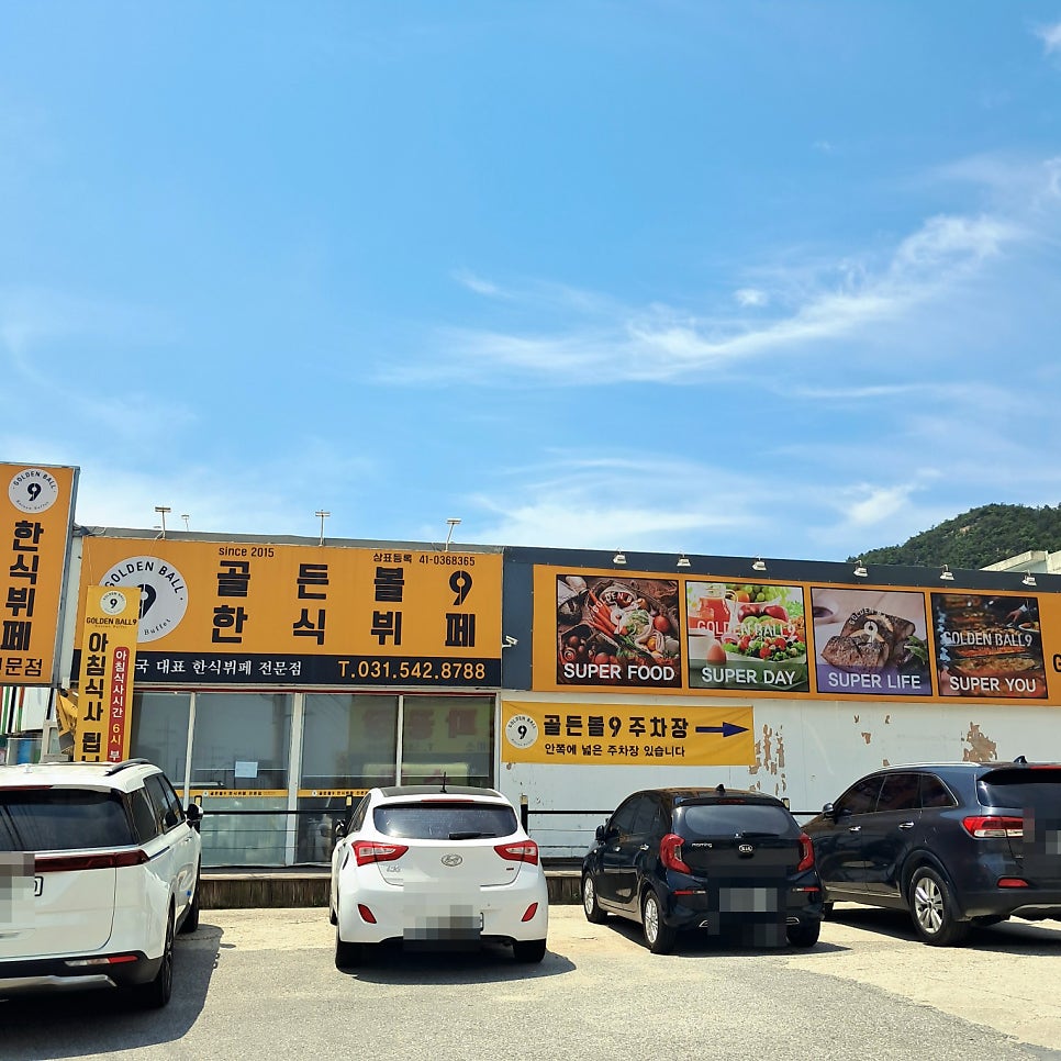 골든볼9 본점 사진 4