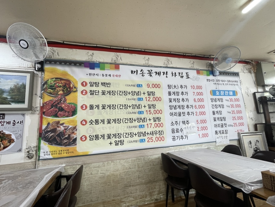 미송꽃게장 사진 2