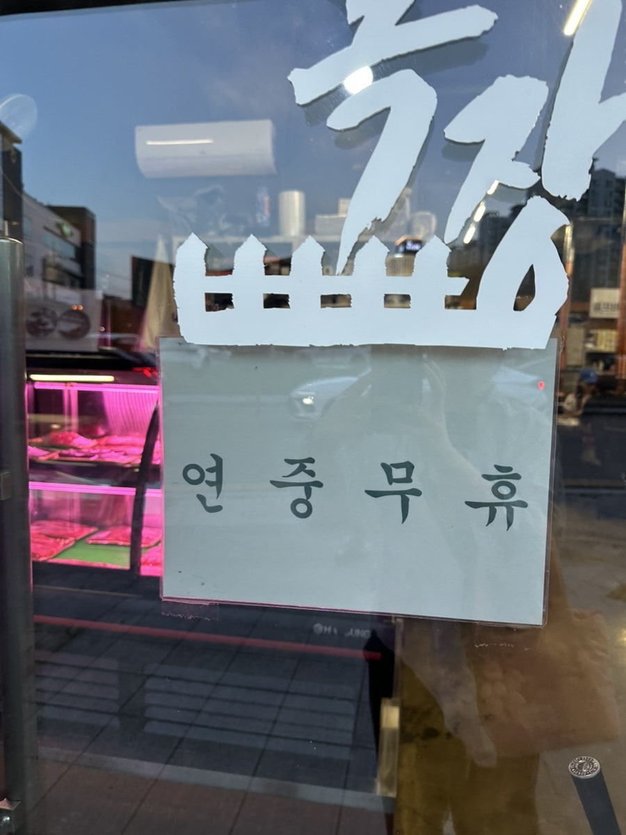 투뿔목장 서산본점 사진 2