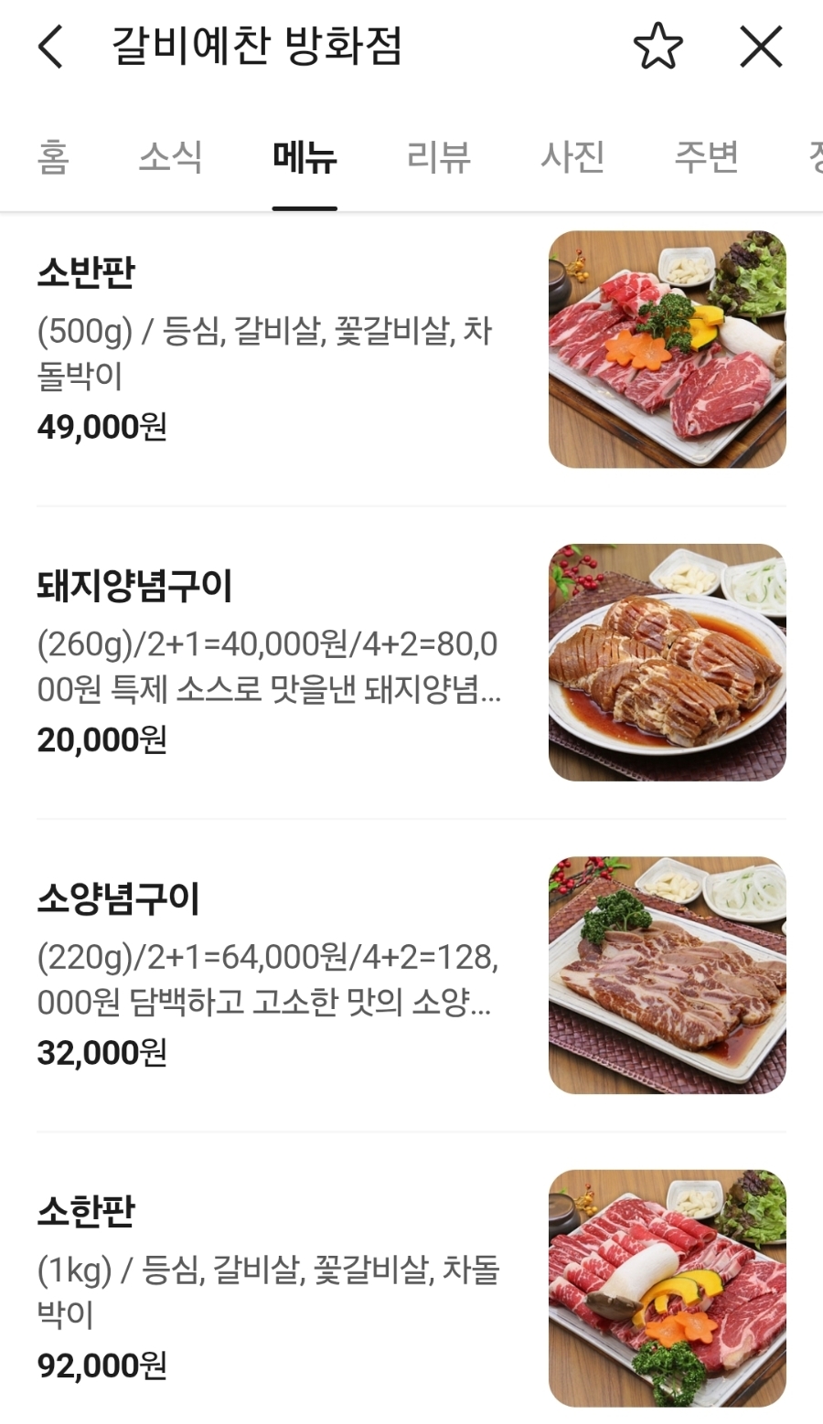 갈비예찬 방화점 사진 3