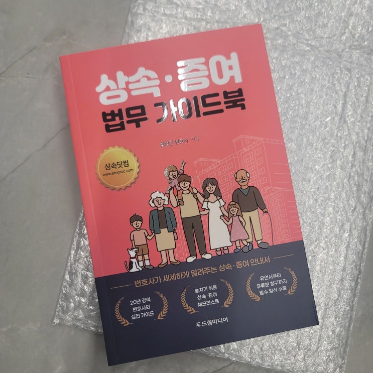  결혼식 비용도 상속·증여세 대상이 될 수 있다고? 예비부부가 읽어야 할 상속증여 법무 가이드북